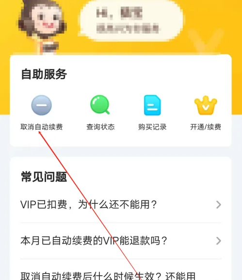 小猿口算怎么取消连续包月 操作方法介绍