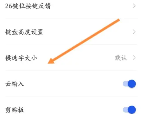 kk键盘怎么调键盘大小 KK键盘修改候选字大小教程