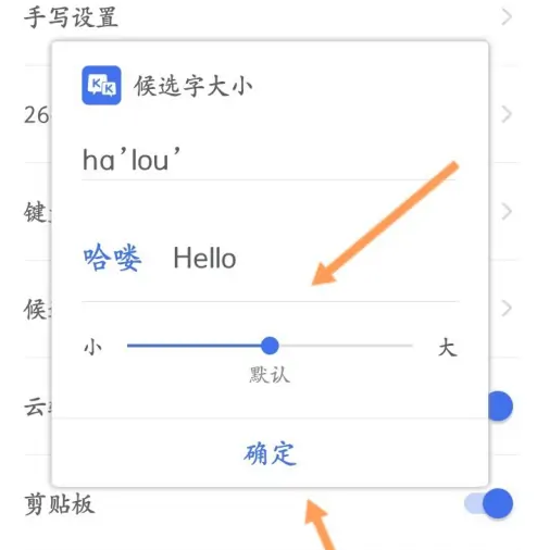kk键盘怎么调键盘大小 KK键盘修改候选字大小教程
