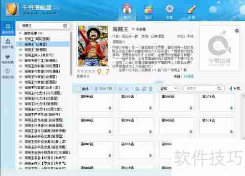 电脑下载漫画全攻略