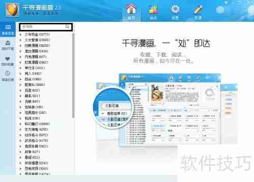 电脑下载漫画全攻略