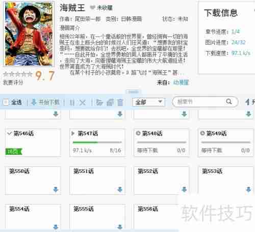 电脑下载漫画全攻略