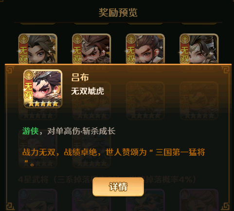 格斗三国志吕布技能图鉴