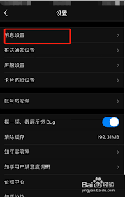 如何关闭知乎点赞通知