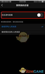 如何关闭知乎点赞通知