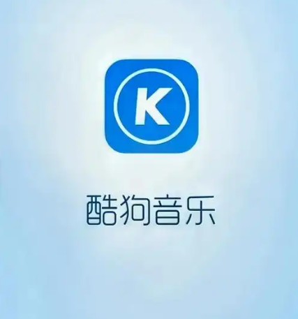 《酷狗音乐》免费歌曲大全