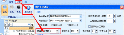 快速安装算量软件绘线技巧