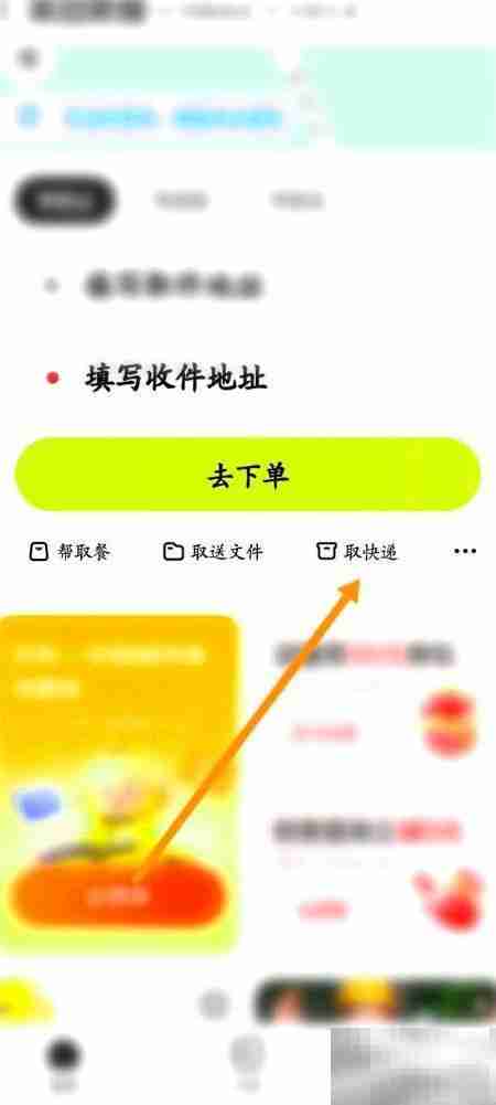 美团跑腿取快递申请指南
