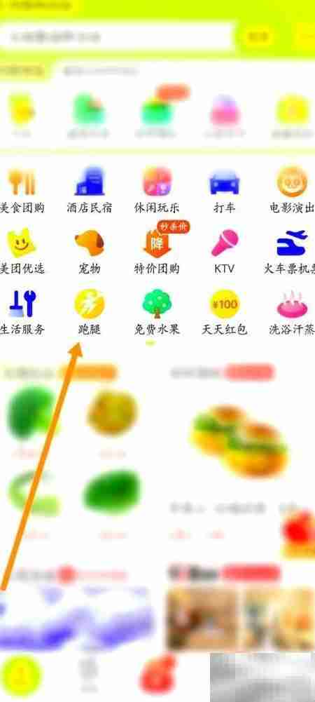 美团跑腿取快递申请指南