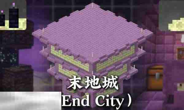 我的世界末地城怎么找 MC末日城坐标指令一览