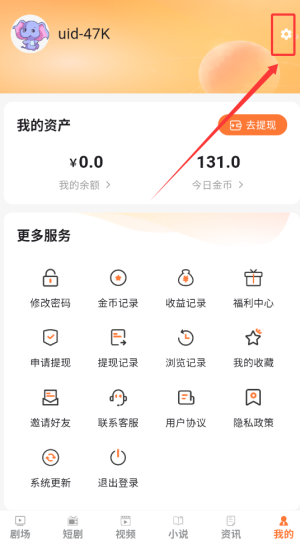 《趣阅汇》账号注销方法