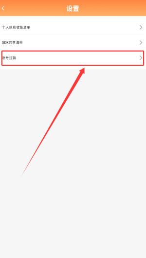 《趣阅汇》账号注销方法