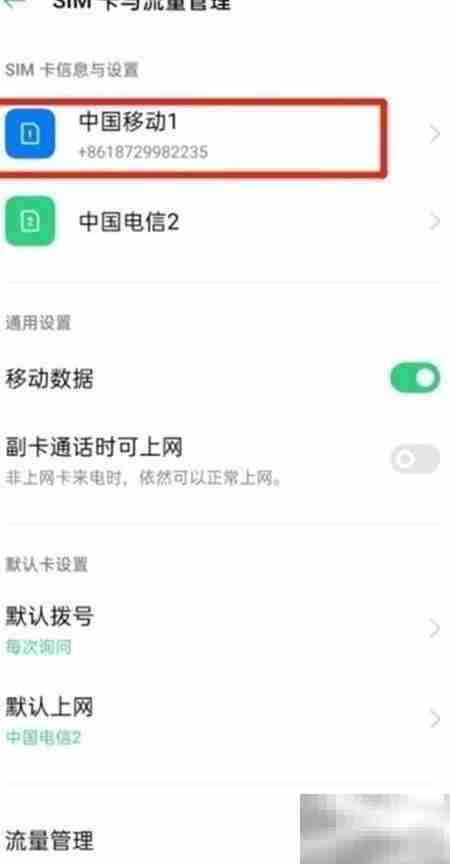 关闭OPPO Reno5K HD通话方法