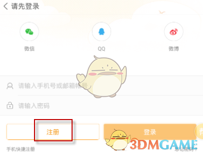 随手记怎么注册 随手记注册教程