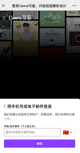 《canva可画》分享到微信共享编辑方法