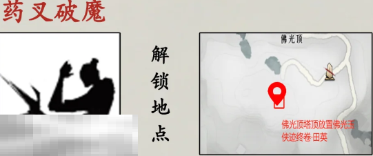 燕云十六声药叉破魔怎么拿 药叉破魔奇术获取教程