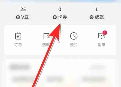 上汽大众app优惠券兑换教程