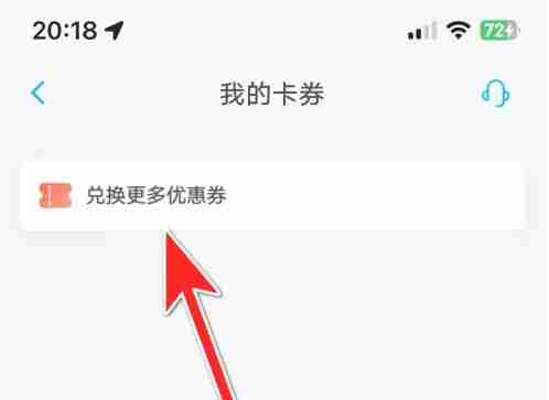 上汽大众app优惠券兑换教程