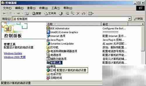 Win2000登录密码设置方法