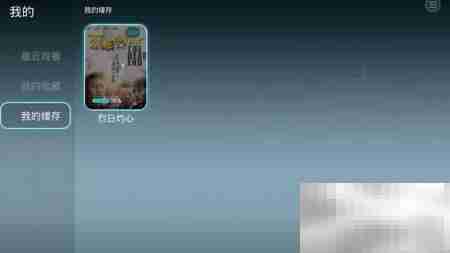 荣耀盒子观影记录查看指南