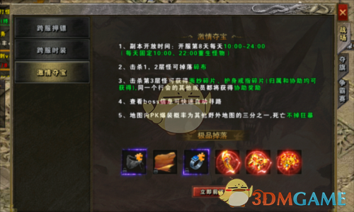 《战谷传奇》活动玩法攻略