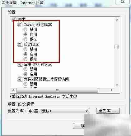 IE8如何开启JavaScript功能