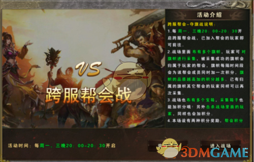 《战谷传奇》帮会战玩法介绍