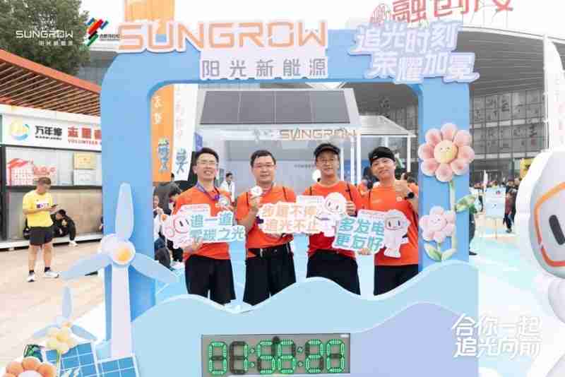 阳光新能源亮相合肥马拉松，零碳科技助力城市绿色奔跑
