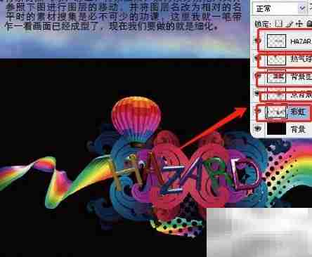 PS打造潮流立体字