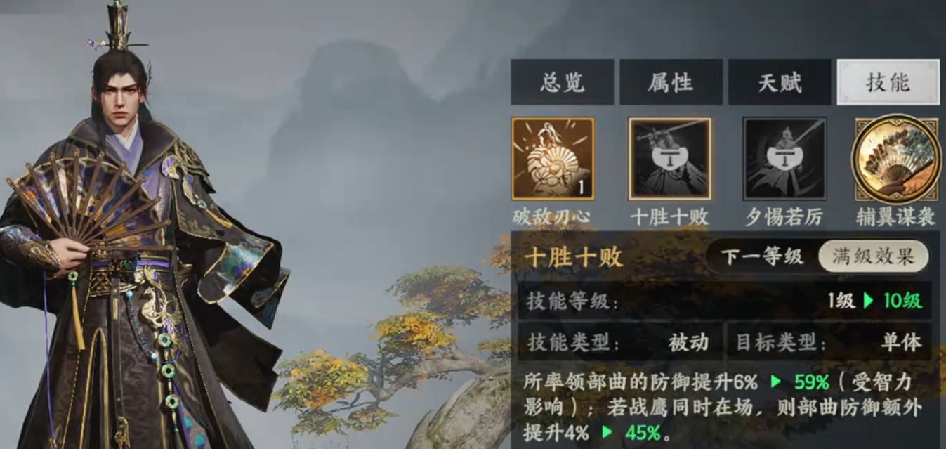 《三国群英传:策定九州》郭嘉介绍