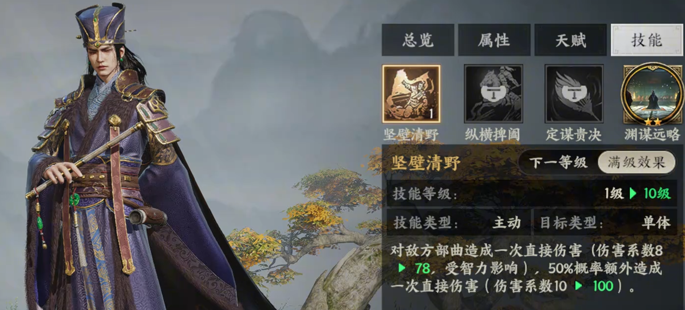 《三国群英传:策定九州》郭嘉介绍