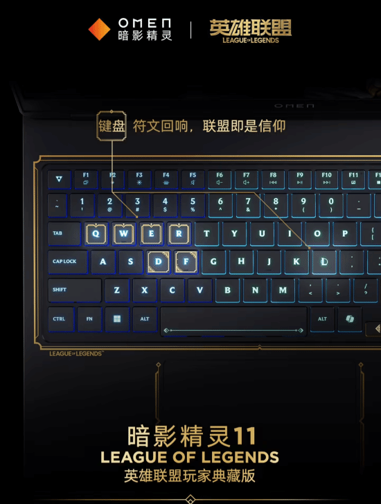 信仰充值！惠普暗影精灵11推出LOL玩家典藏版