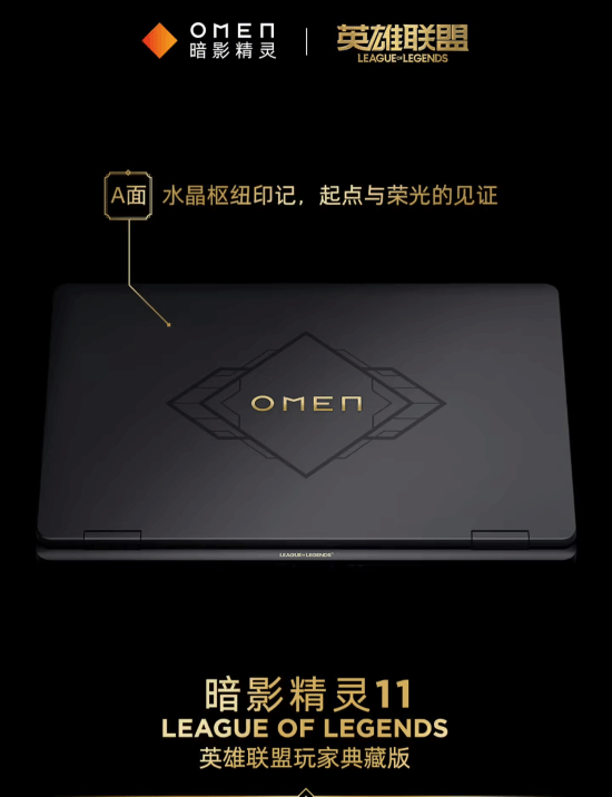 信仰充值！惠普暗影精灵11推出LOL玩家典藏版