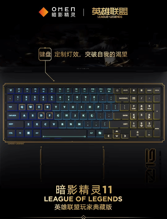 信仰充值！惠普暗影精灵11推出LOL玩家典藏版