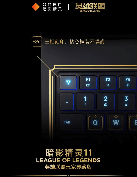 信仰充值！惠普暗影精灵11推出LOL玩家典藏版