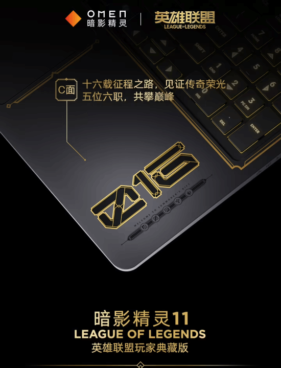 信仰充值！惠普暗影精灵11推出LOL玩家典藏版