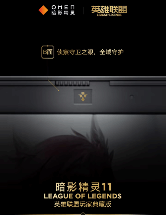 信仰充值！惠普暗影精灵11推出LOL玩家典藏版