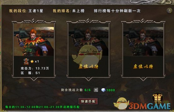 《战谷传奇》跨服远征攻略