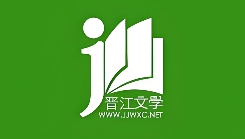 晋江文学城官网手机版入口 晋江文学城网页版首页登录