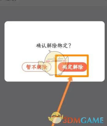 《一点万象》解绑微信方法