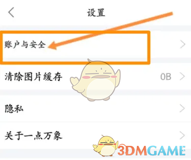 《一点万象》解绑微信方法