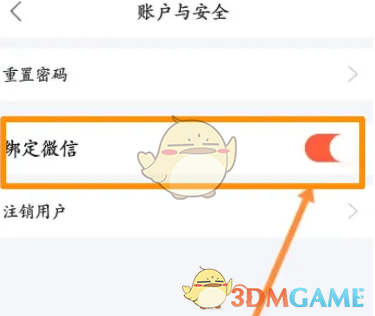 《一点万象》解绑微信方法