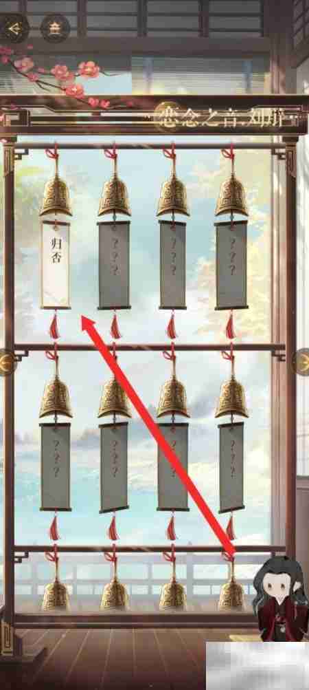如鸢恋念之音查看指南