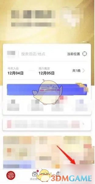 《首旅如家》取消订单方法