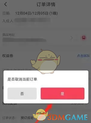 《首旅如家》取消订单方法