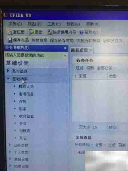 财务软件新增会计科目指南