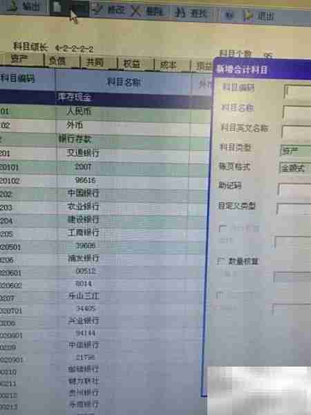 财务软件新增会计科目指南