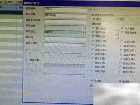 财务软件新增会计科目指南