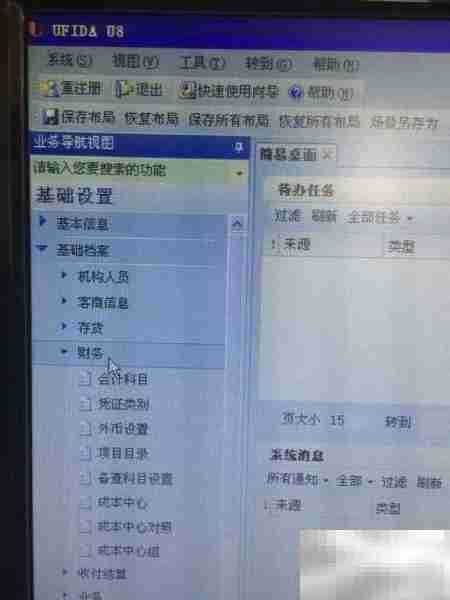 财务软件新增会计科目指南