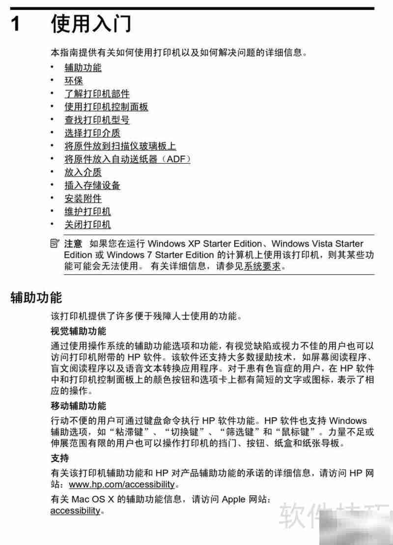 惠普8600一体机使用指南